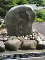 霊感寺のその他建物