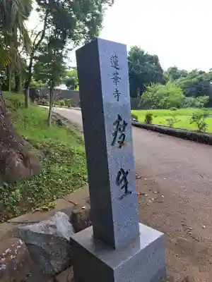 蓮華寺(大分県)