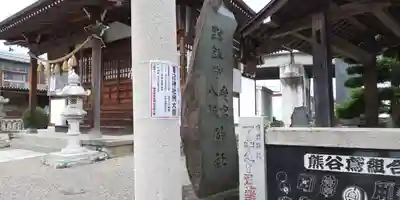 愛宕八坂神社のその他建物