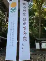 明治神宮のその他建物