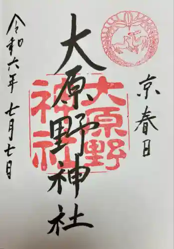 大原野神社(京都府)