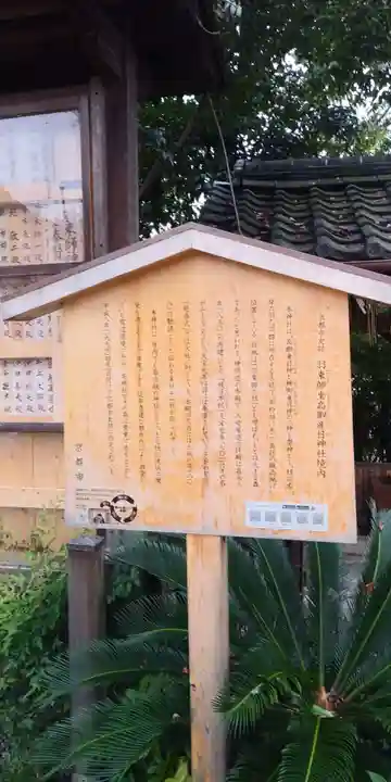 羽束師坐高御産日神社の歴史