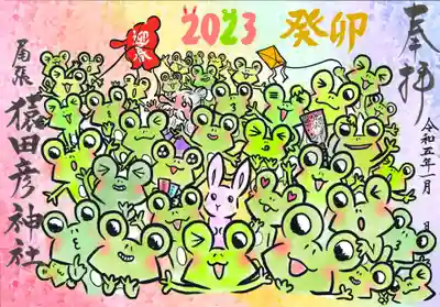 癸卯　書置き朱印
一年間の書置き朱印です。
初穂料　800円