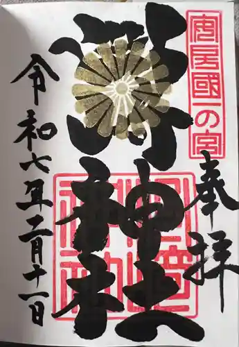 洲崎神社(千葉県)