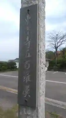 東光寺のその他建物