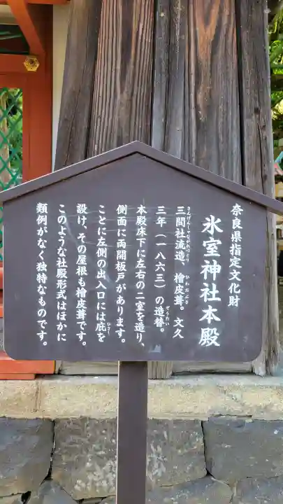氷室神社の{uncategorized: "未分類", other: "その他", undefined: "問題あり", building: "その他建物", grave: "お墓", sacred_gate: "鳥居", guardian: "狛犬", statue: "像", buddha: "仏像", history: "歴史", nature: "自然", garden: "庭園", animal: "動物", pagoda: "塔", temizu: "手水舎", mountain_gate: "山門・神門", sanctuary: "本殿・本堂", subordinate: "末社・摂社", art: "芸術", scenery: "景色", jizo: "地蔵", ema: "絵馬", goshuin: "御朱印", omikuji: "おみくじ", items: "授与品その他", amulet: "お守り", goshuincho: "御朱印帳", eats: "食事", festival: "お祭り", votive_dance: "神楽", shichigosan: "七五三参", wedding: "結婚式", experience: "体験その他", initially: "初詣", around: "周辺", anti_infection: "感染症対策"}