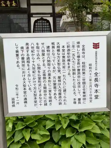 全長寺(滋賀県)