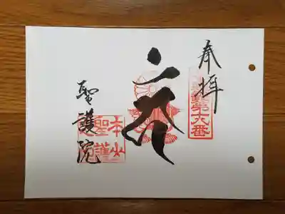 近畿三十六不動18番_聖護院門跡_カーン