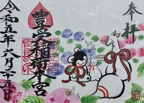 豊受稲荷本宮(千葉県)