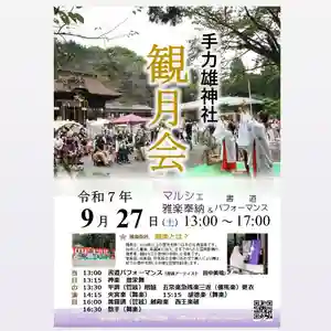 手力雄神社(岐阜県)(2025年09月26日(金) 09時21分26秒投稿)