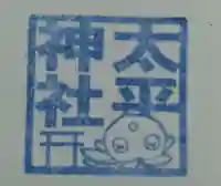 大平神社(中目)(宮城県)