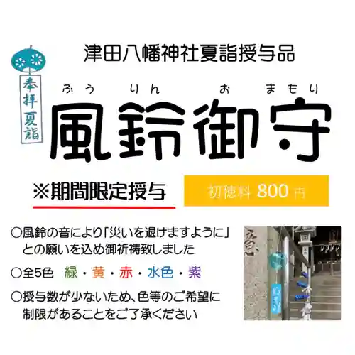 津田八幡神社(徳島県)