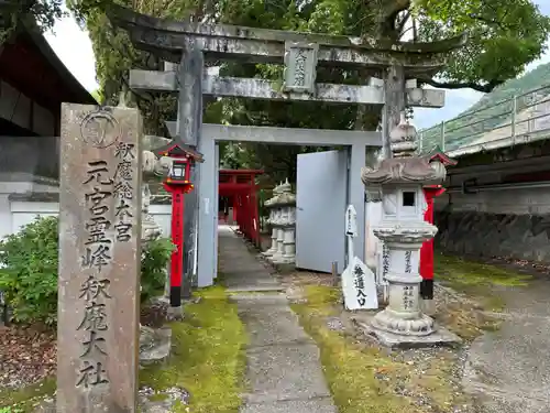 元宮尺間大社(大分県)