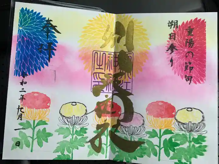 別小江神社の御朱印