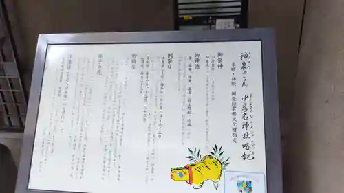 少彦名神社(大阪府)