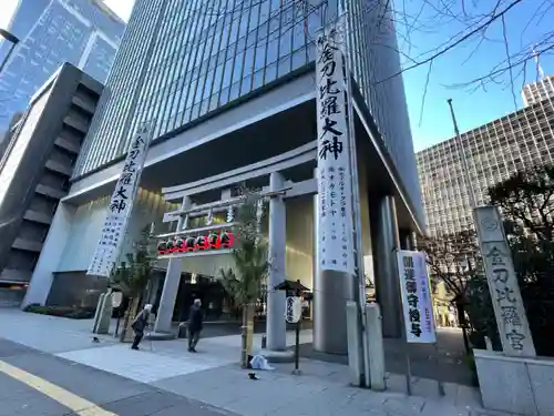 虎ノ門金刀比羅宮の御朱印