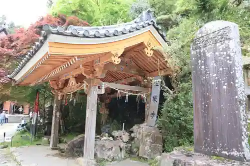 宝厳寺の手水舎