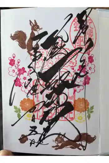 札幌諏訪神社の御朱印 2026年04月