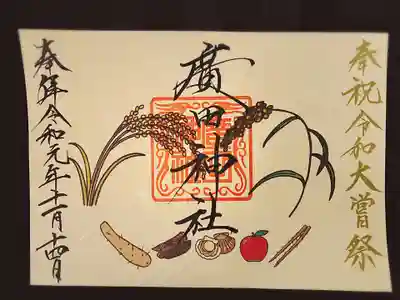 大嘗祭限定御朱印
令和元年11月14日〜17日までの限定頒布
特別な和紙に書いています。
初穂料は１０００円
