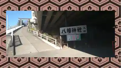 赤羽八幡神社(東京都)