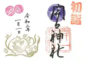 開口神社の御朱印 2020年01月01日(水)〜(2019年12月30日(月) 16時39分36秒投稿)