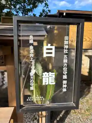 田無神社(東京都)