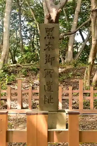 黒木神社(島根県)