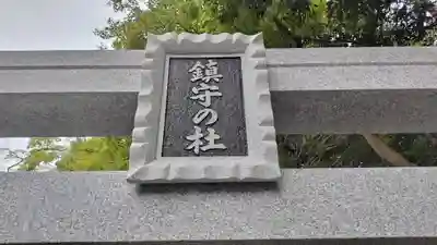 出雲大神宮(京都府)