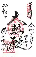 比叡山延暦寺の{uncategorized: "未分類", other: "その他", undefined: "問題あり", building: "その他建物", grave: "お墓", sacred_gate: "鳥居", guardian: "狛犬", statue: "像", buddha: "仏像", history: "歴史", nature: "自然", garden: "庭園", animal: "動物", pagoda: "塔", temizu: "手水舎", mountain_gate: "山門・神門", sanctuary: "本殿・本堂", subordinate: "末社・摂社", art: "芸術", scenery: "景色", jizo: "地蔵", ema: "絵馬", goshuin: "御朱印", omikuji: "おみくじ", items: "授与品その他", amulet: "お守り", goshuincho: "御朱印帳", eats: "食事", festival: "お祭り", votive_dance: "神楽", shichigosan: "七五三参", wedding: "結婚式", experience: "体験その他", initially: "初詣", around: "周辺", anti_infection: "感染症対策"}