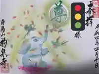 海嶋山 福泉寺(静岡県富士市)(静岡県)