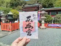 紀州東照宮の御朱印