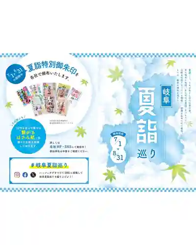 加佐美神社(岐阜県)