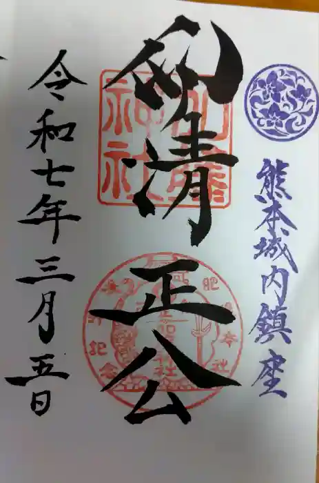 加藤神社の御朱印