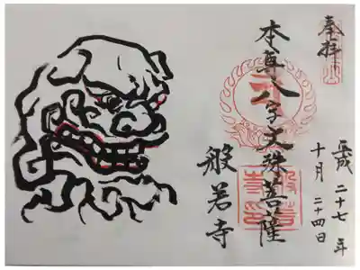 ぼさつの寺めぐり