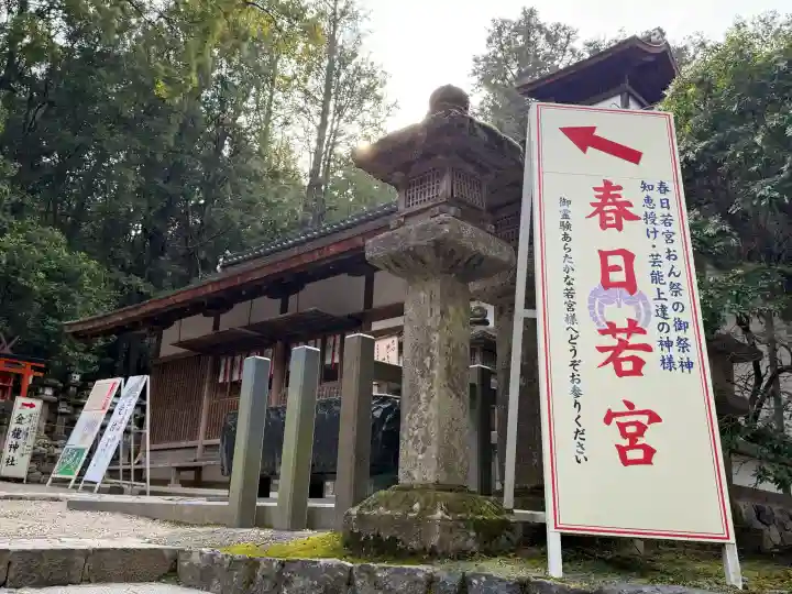 春日大社 若宮(春日若宮)の{uncategorized: "未分類", other: "その他", undefined: "問題あり", building: "その他建物", grave: "お墓", sacred_gate: "鳥居", guardian: "狛犬", statue: "像", buddha: "仏像", history: "歴史", nature: "自然", garden: "庭園", animal: "動物", pagoda: "塔", temizu: "手水舎", mountain_gate: "山門・神門", sanctuary: "本殿・本堂", subordinate: "末社・摂社", art: "芸術", scenery: "景色", jizo: "地蔵", ema: "絵馬", goshuin: "御朱印", omikuji: "おみくじ", items: "授与品その他", amulet: "お守り", goshuincho: "御朱印帳", eats: "食事", festival: "お祭り", votive_dance: "神楽", shichigosan: "七五三参", wedding: "結婚式", experience: "体験その他", initially: "初詣", around: "周辺", anti_infection: "感染症対策"}