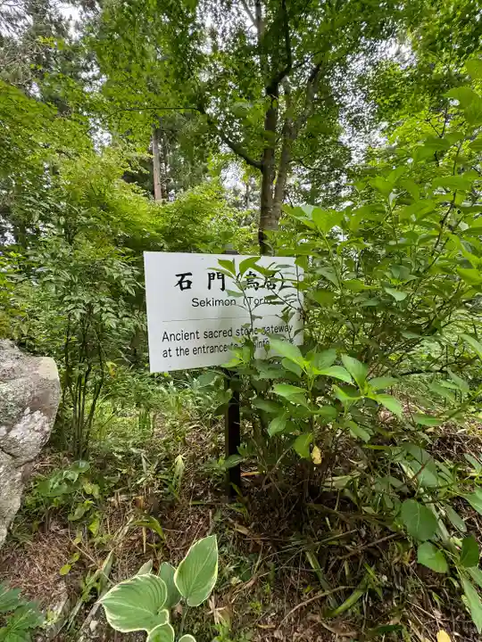 石都々古和気神社(福島県)