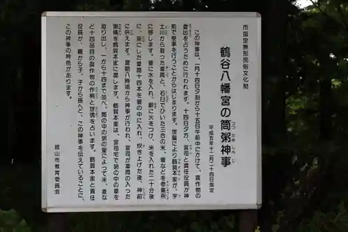 鶴谷八幡宮の歴史