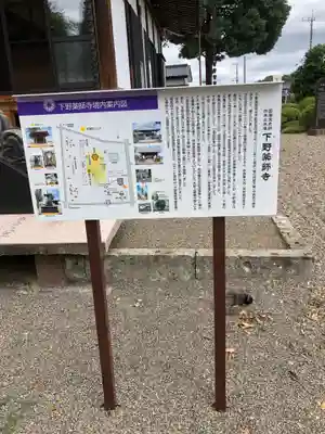 下野薬師寺 (旧 安國寺)のその他建物