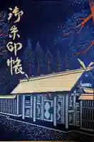 天岩戸神社の御朱印帳