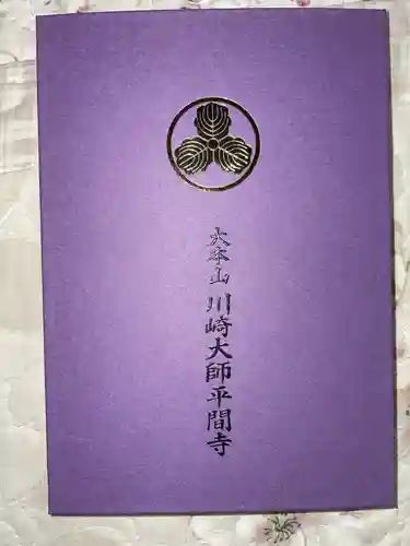 川崎大師（平間寺）(神奈川県)