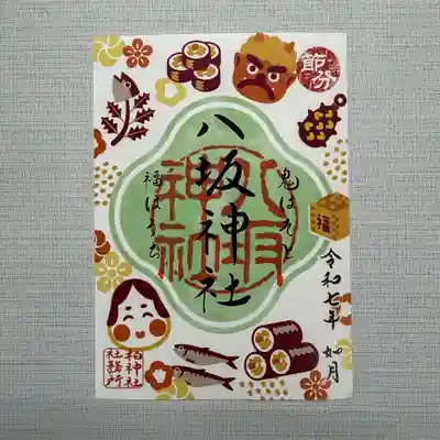 『節分祭』　初穂料500円
2月2日は柏神社境内にて、節分祭の豆まきが行われます。
