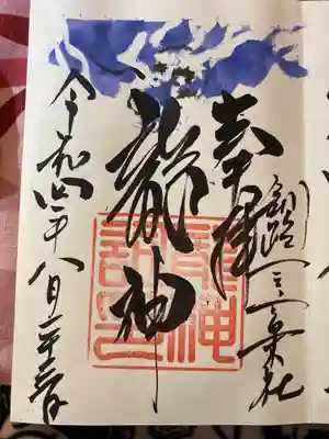 同境内の龍神神社の御朱印