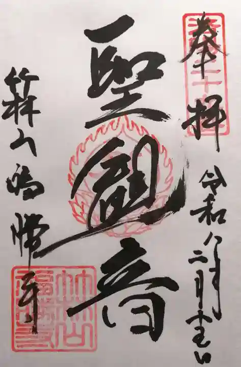 福勝寺(京都府)