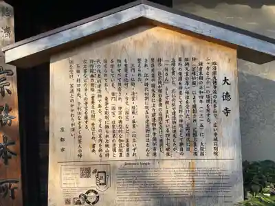 大徳寺(京都府)