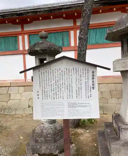 斎場所大元宮（吉田神社末社）(京都府)