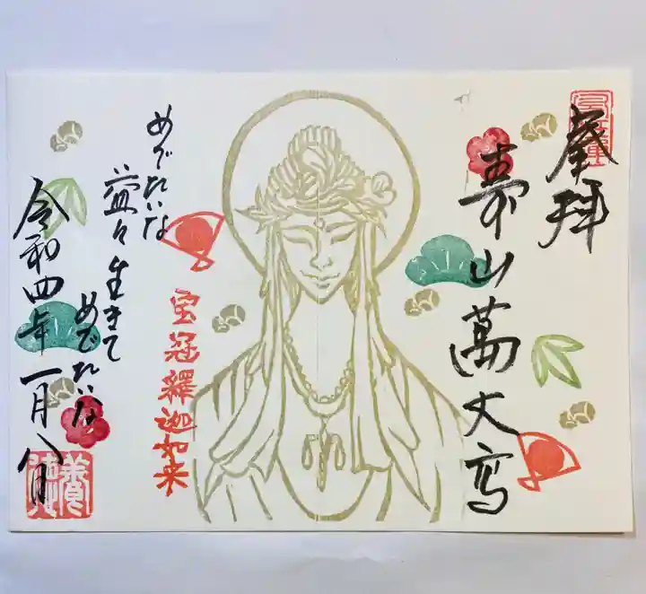 養徳院の御朱印