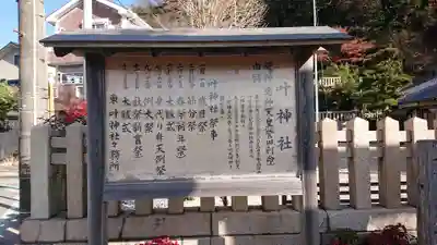 叶神社（東叶神社）の歴史