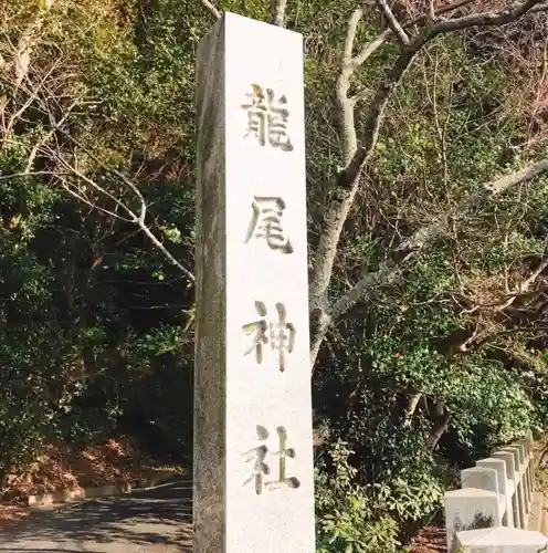 龍尾神社のその他建物