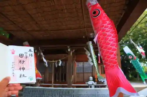 阿久津「田村神社」（郡山市阿久津町）旧社名：伊豆箱根三嶋三社の御朱印