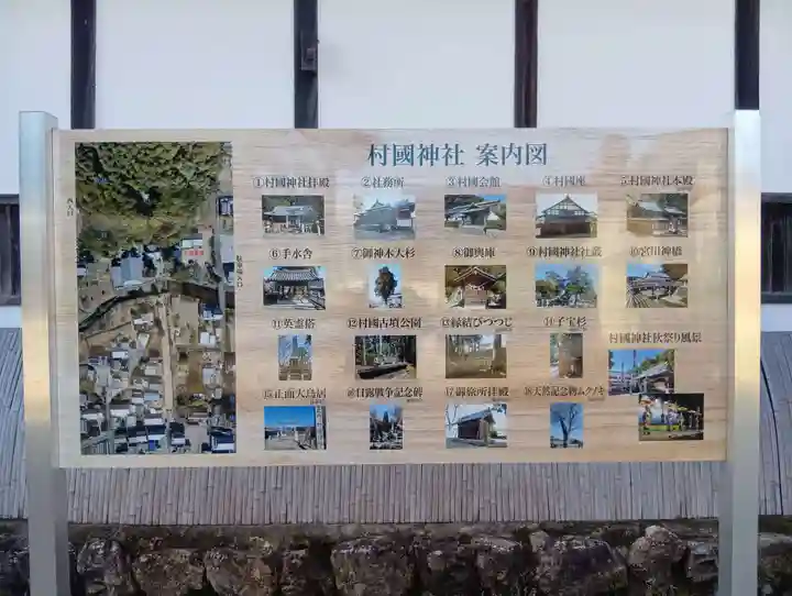 村國神社(岐阜県)